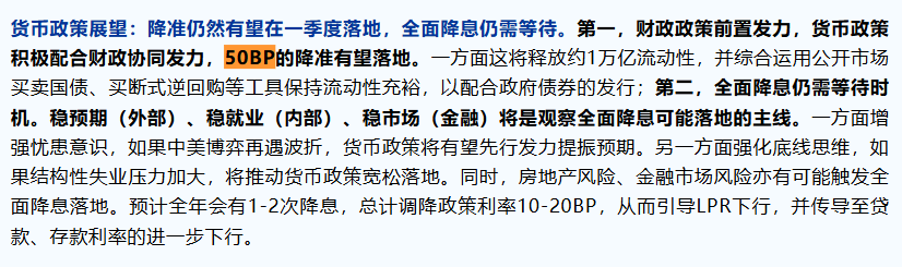解码央行发布会：八项措施落地，全面降准降息还有多远？ - 图片8